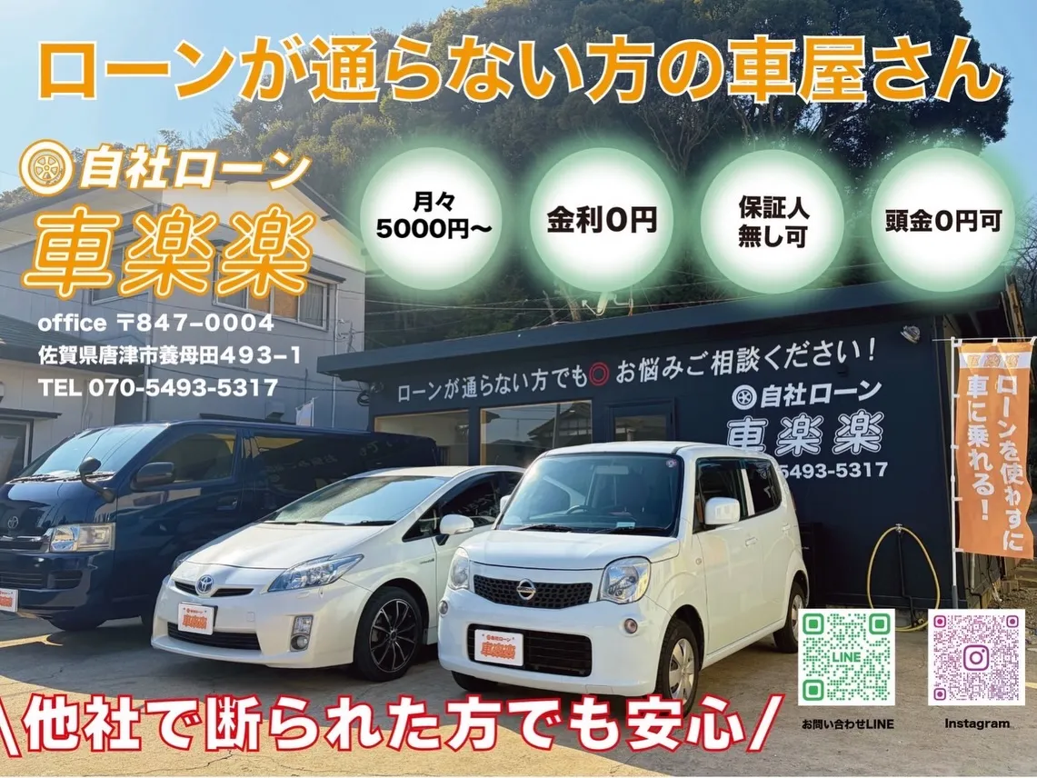 ❇️信販会社無しの独自審査自社ローン❇️
