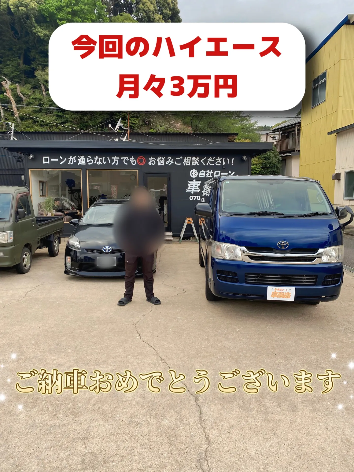 月々の支払い３万でハイエース納車