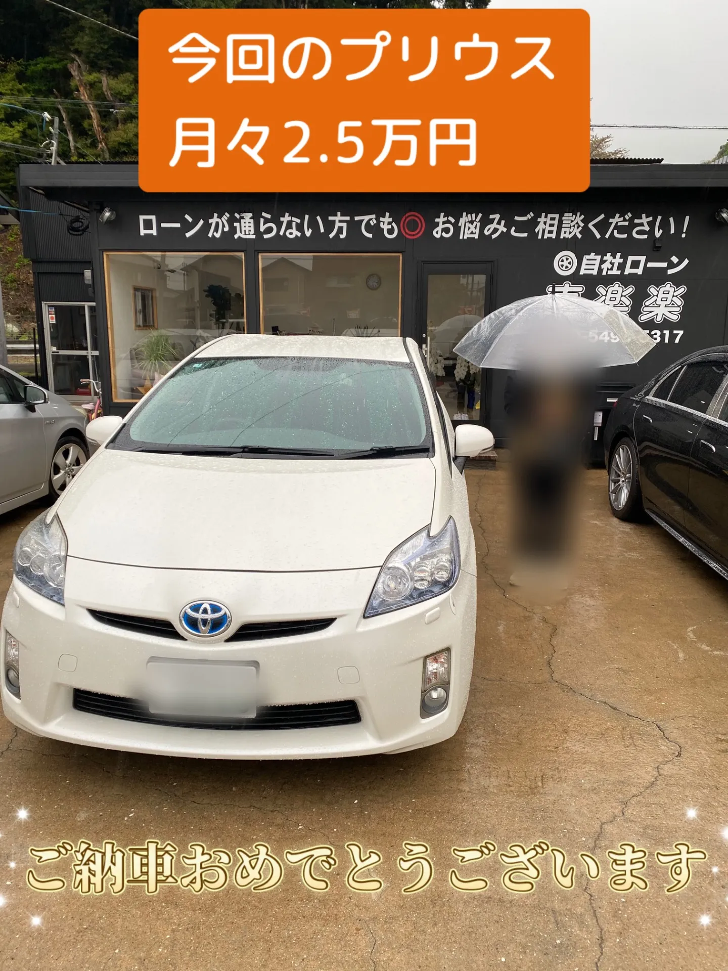 月々の支払い2.5万でプリウス納車
