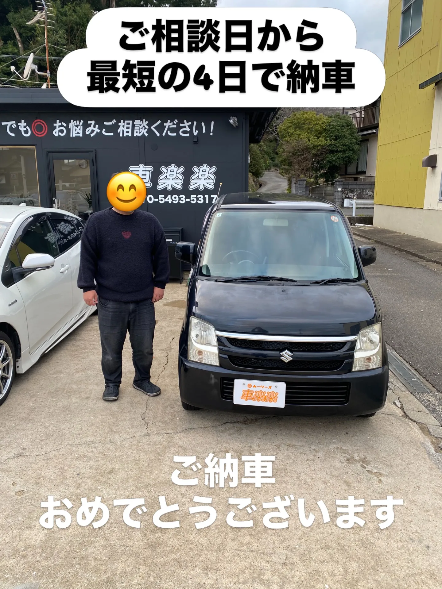 ご相談から最短4日で納車