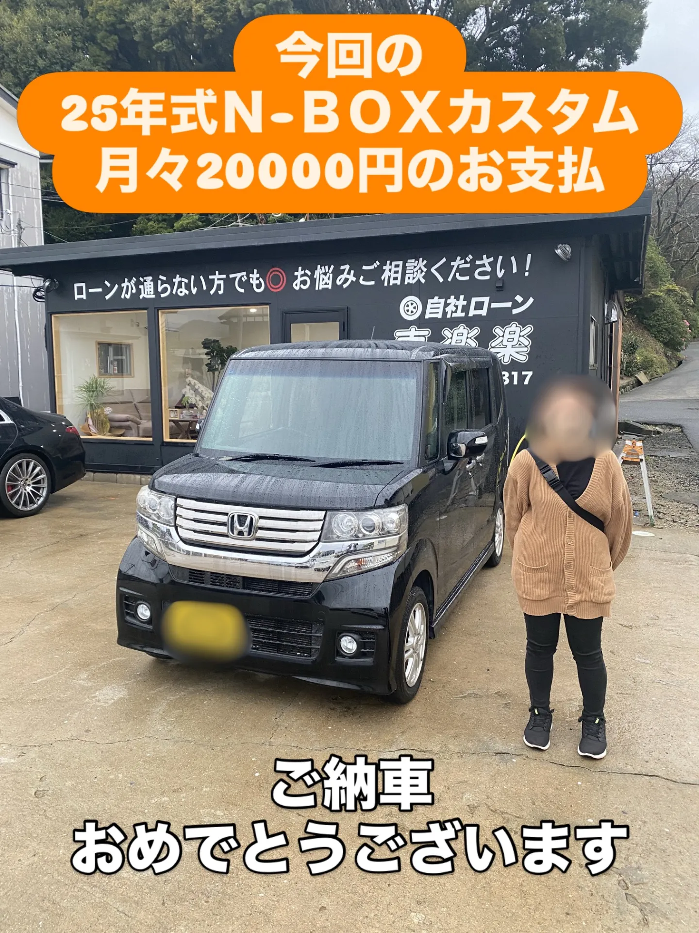 月額2万円のお支払いで25年式N-BOXカスタム納車