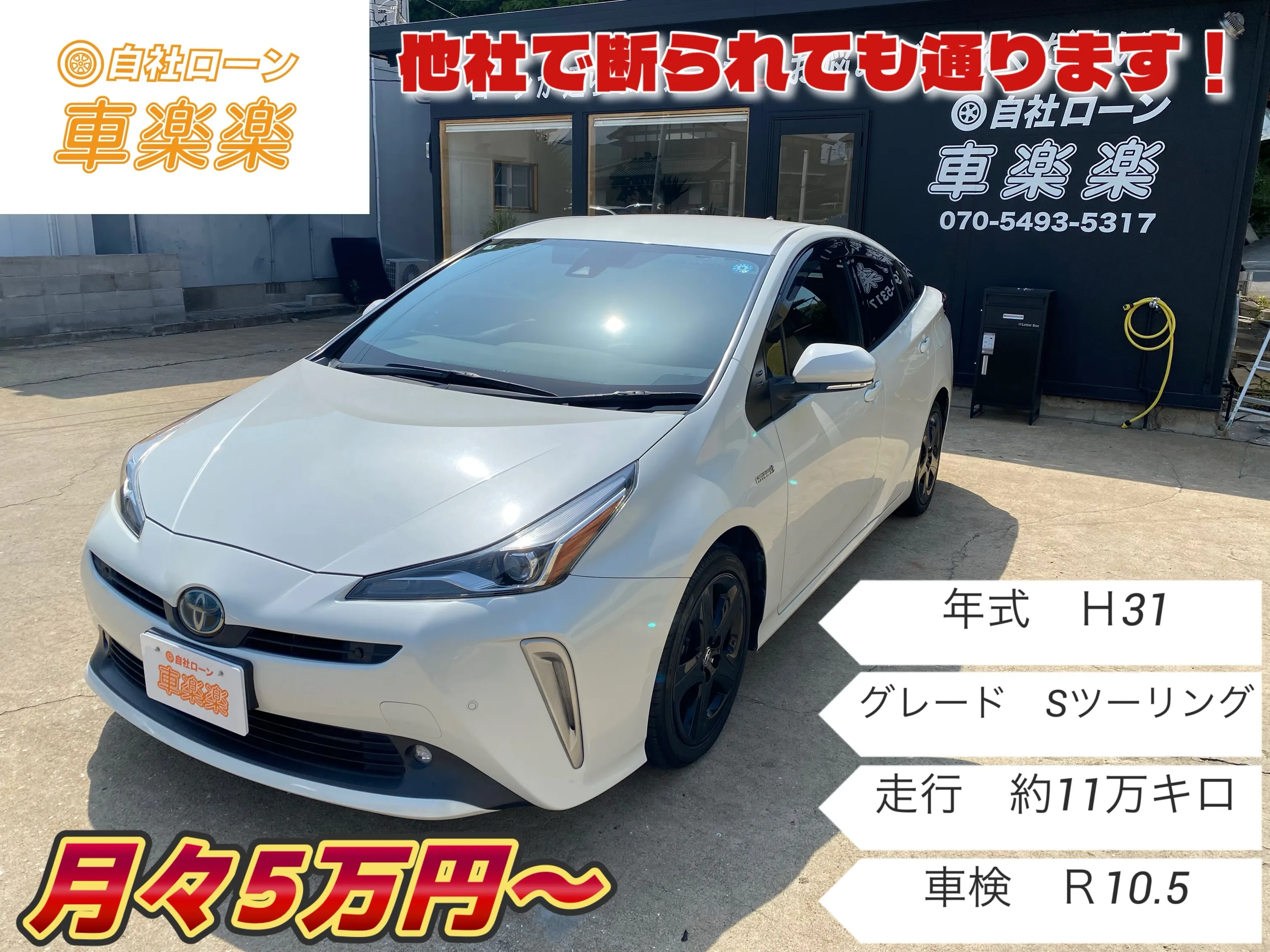 ❇️信販会社無しの独自審査自社ローン❇️
