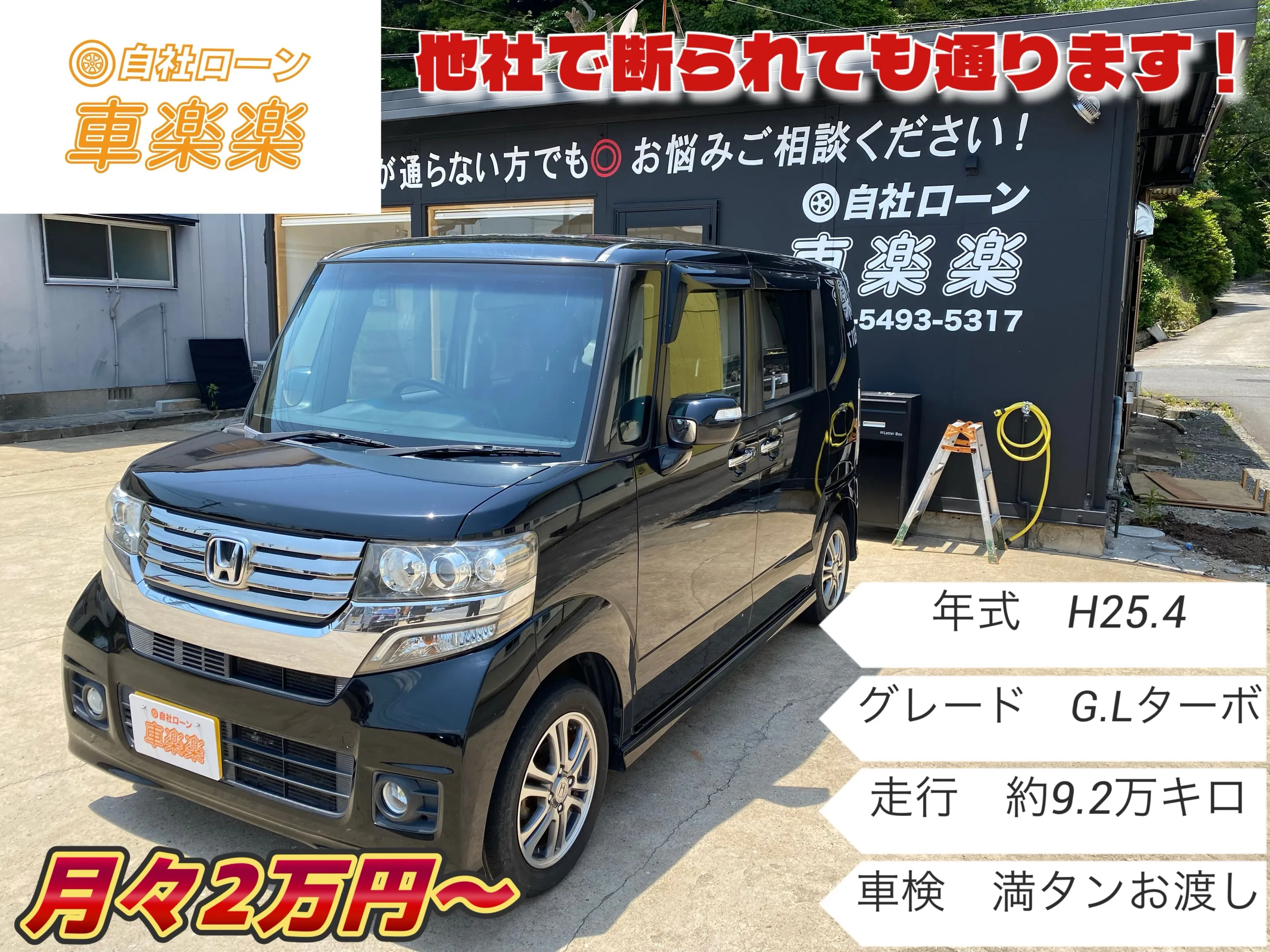 ❇️信販会社無しの独自審査自社ローン❇️