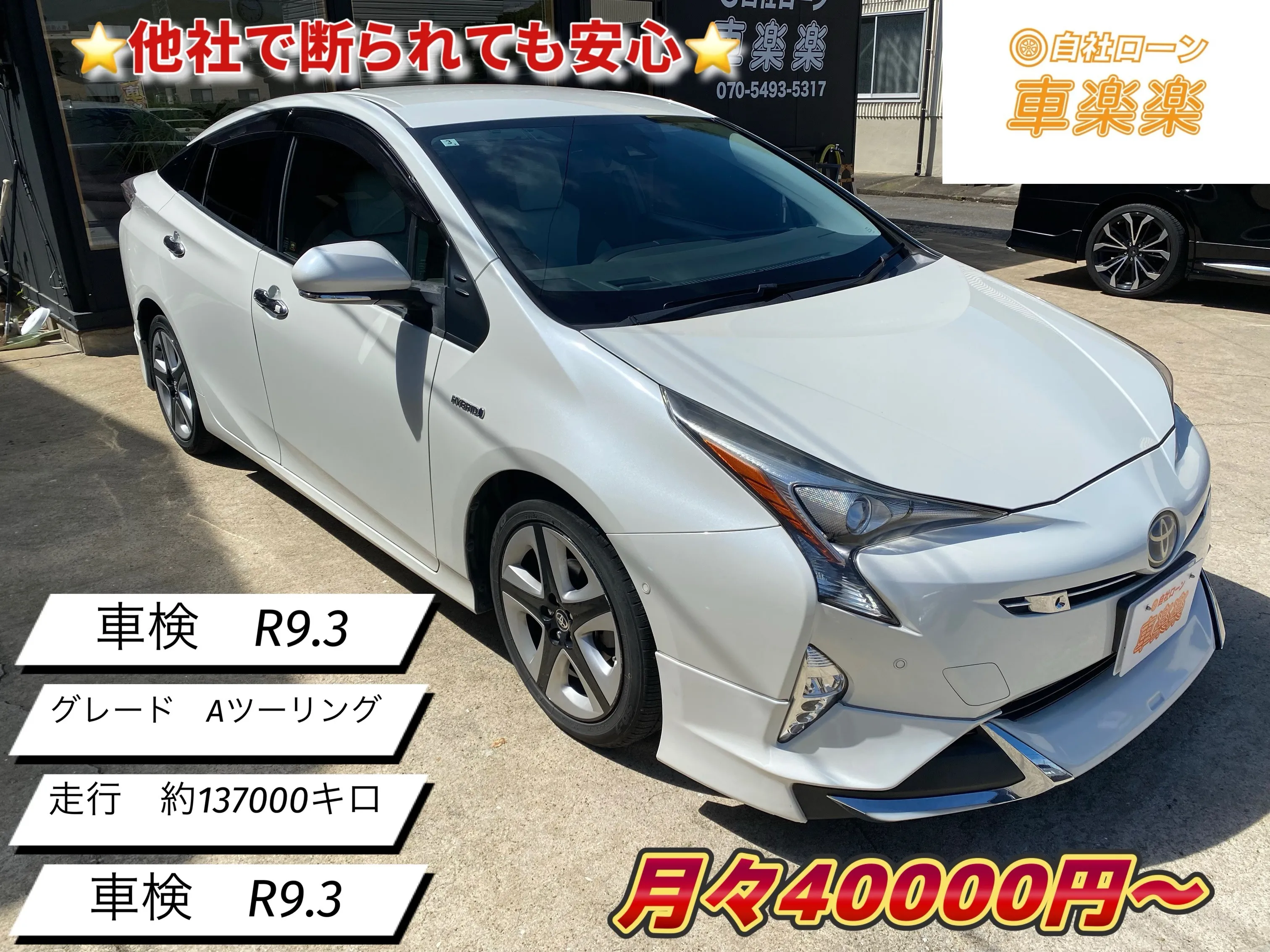 ❇️信販会社無しの独自審査自社ローン❇️