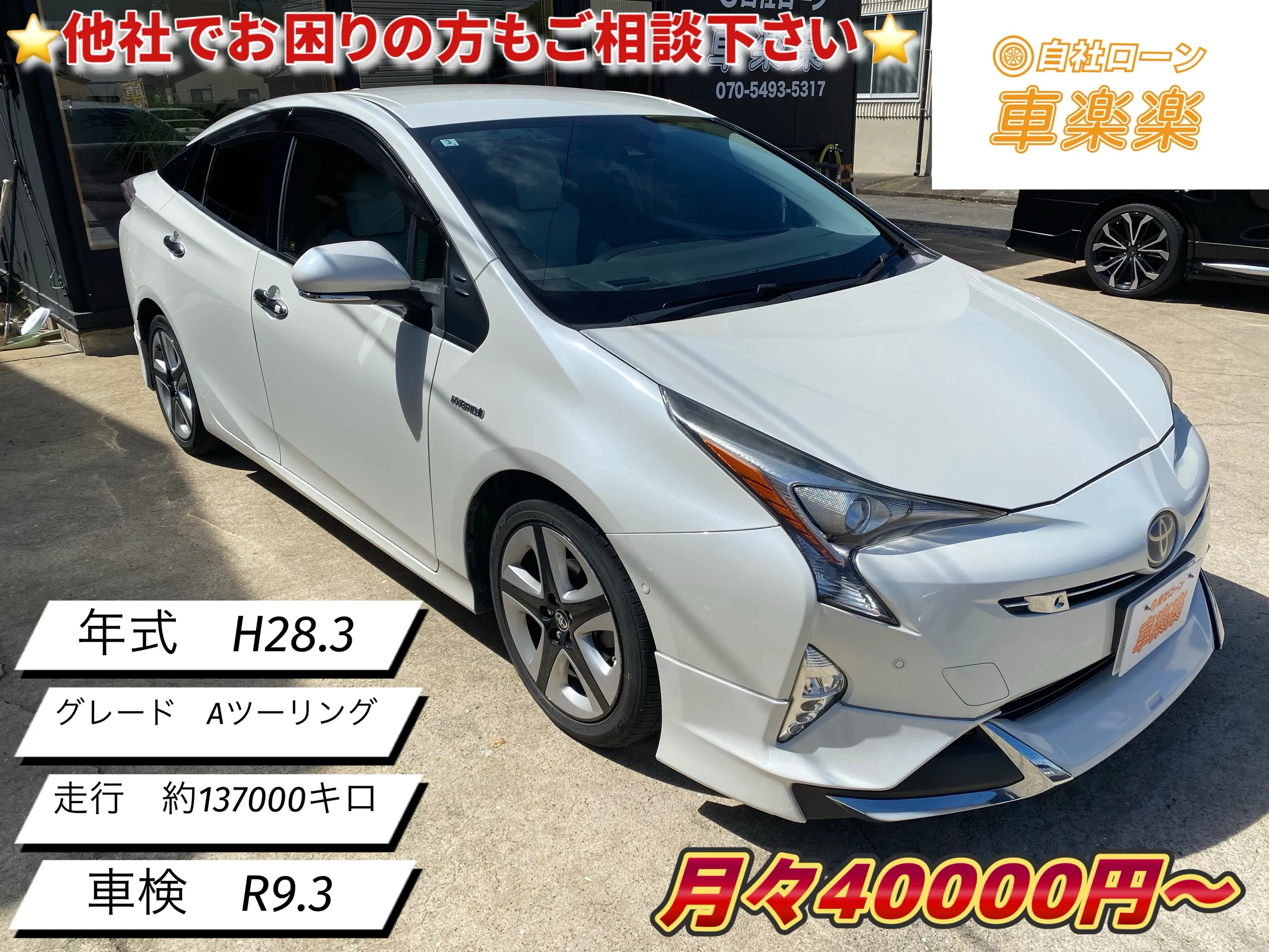 ❇️信販会社無しの独自審査自社ローン❇️