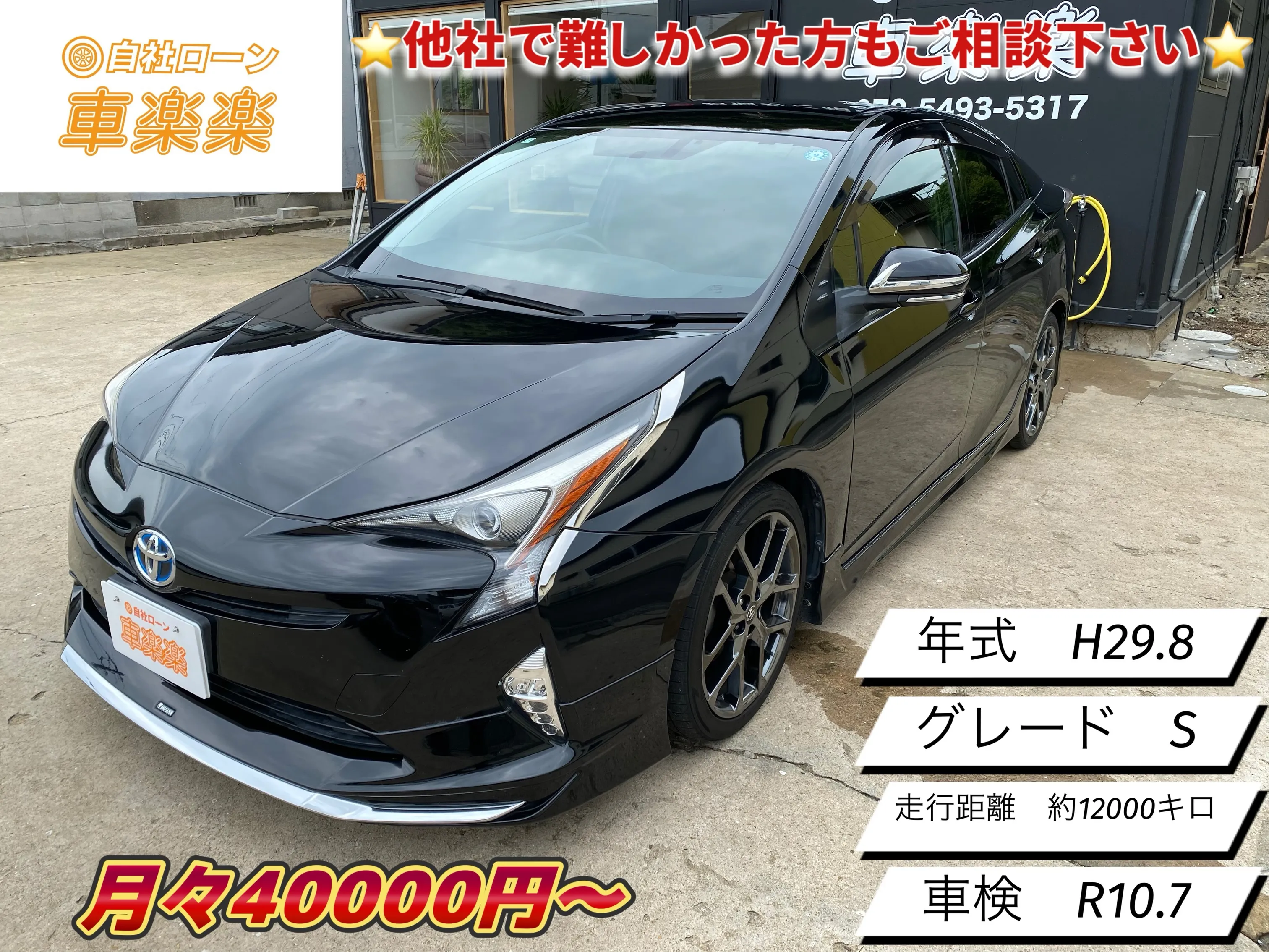 ❇️信販会社無しの独自審査自社ローン❇️