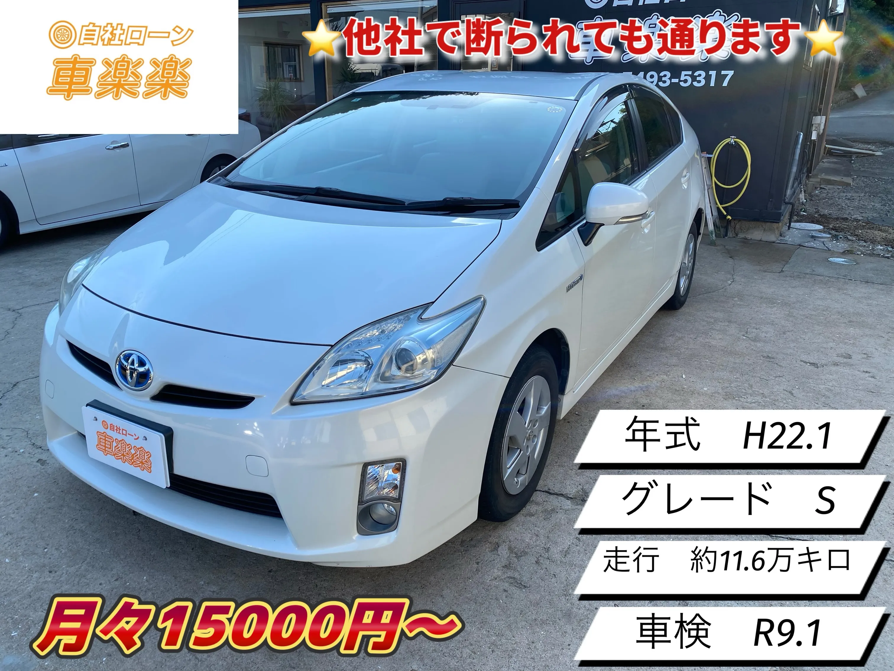 ❇️信販会社無しの独自審査自社ローン❇️