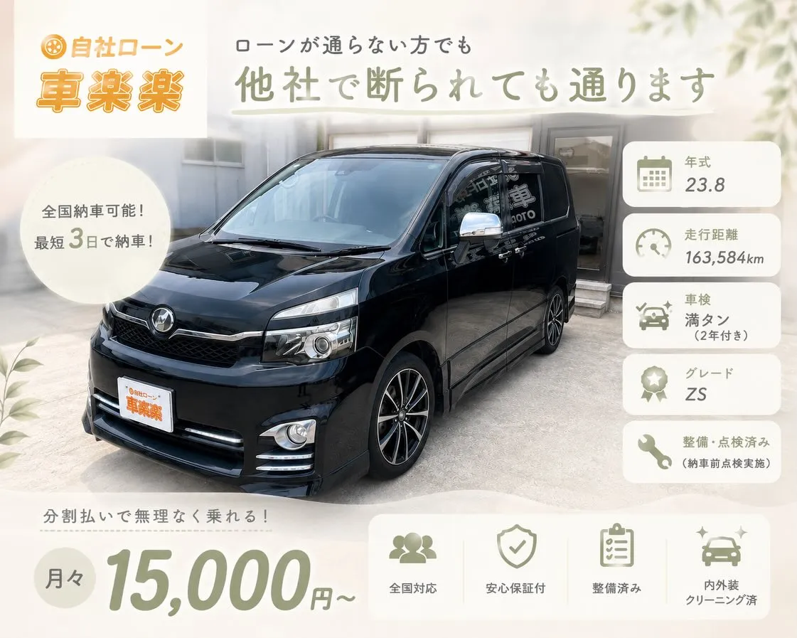 ⭐️信販会社なしの独自審査自社ローン⭐️