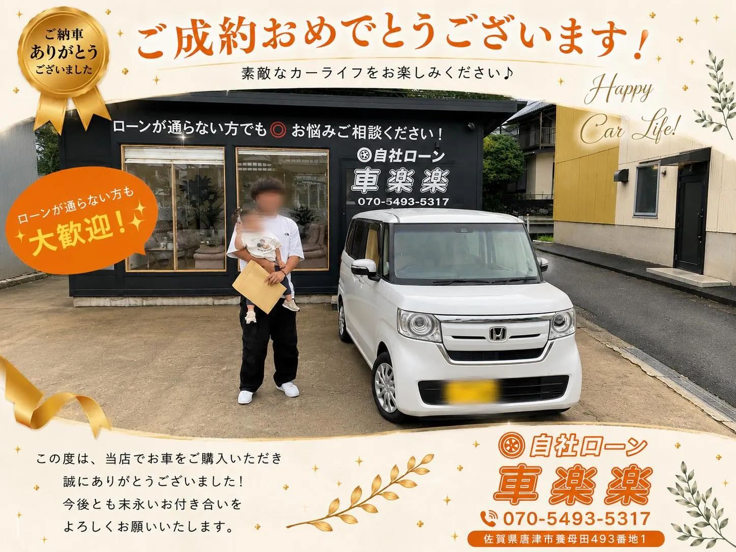 ご成約おめでとうございます。