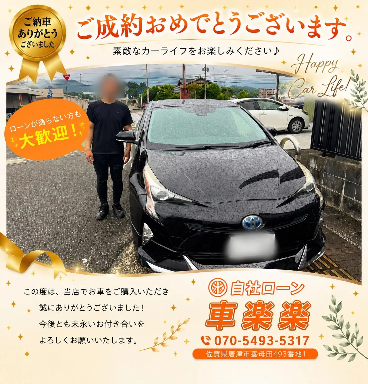 ご成約おめでとうございます。