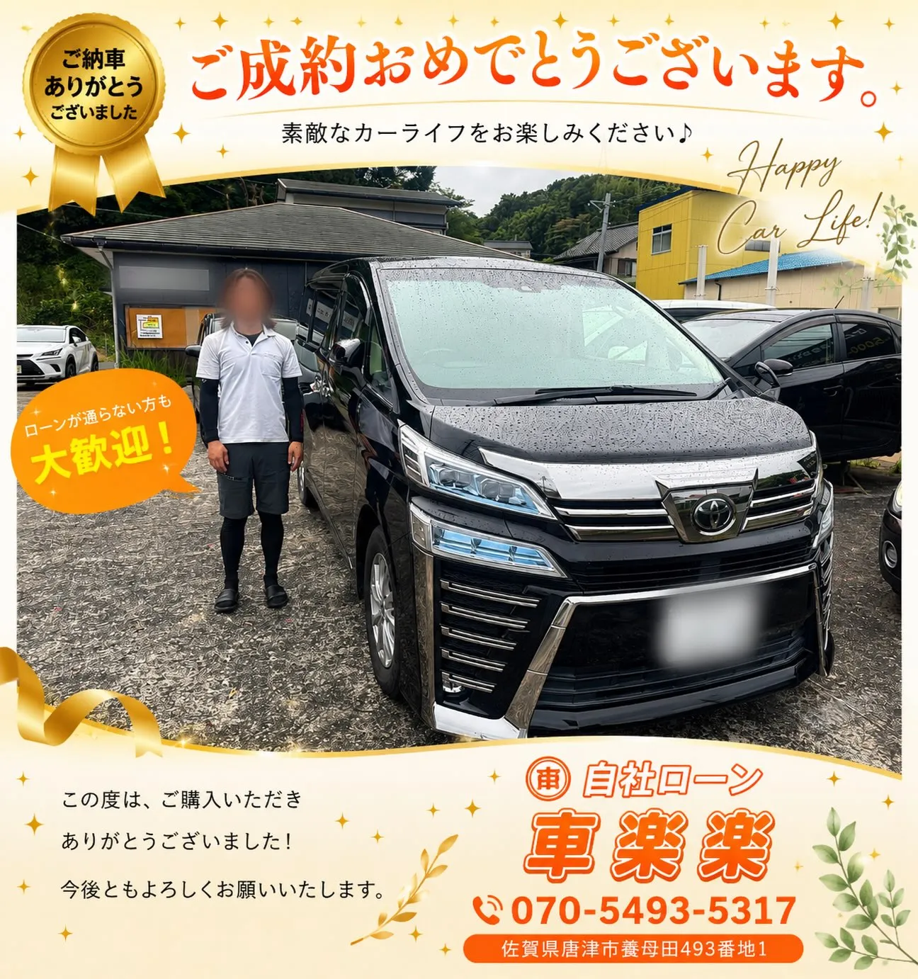 ご成約おめでとうございます。