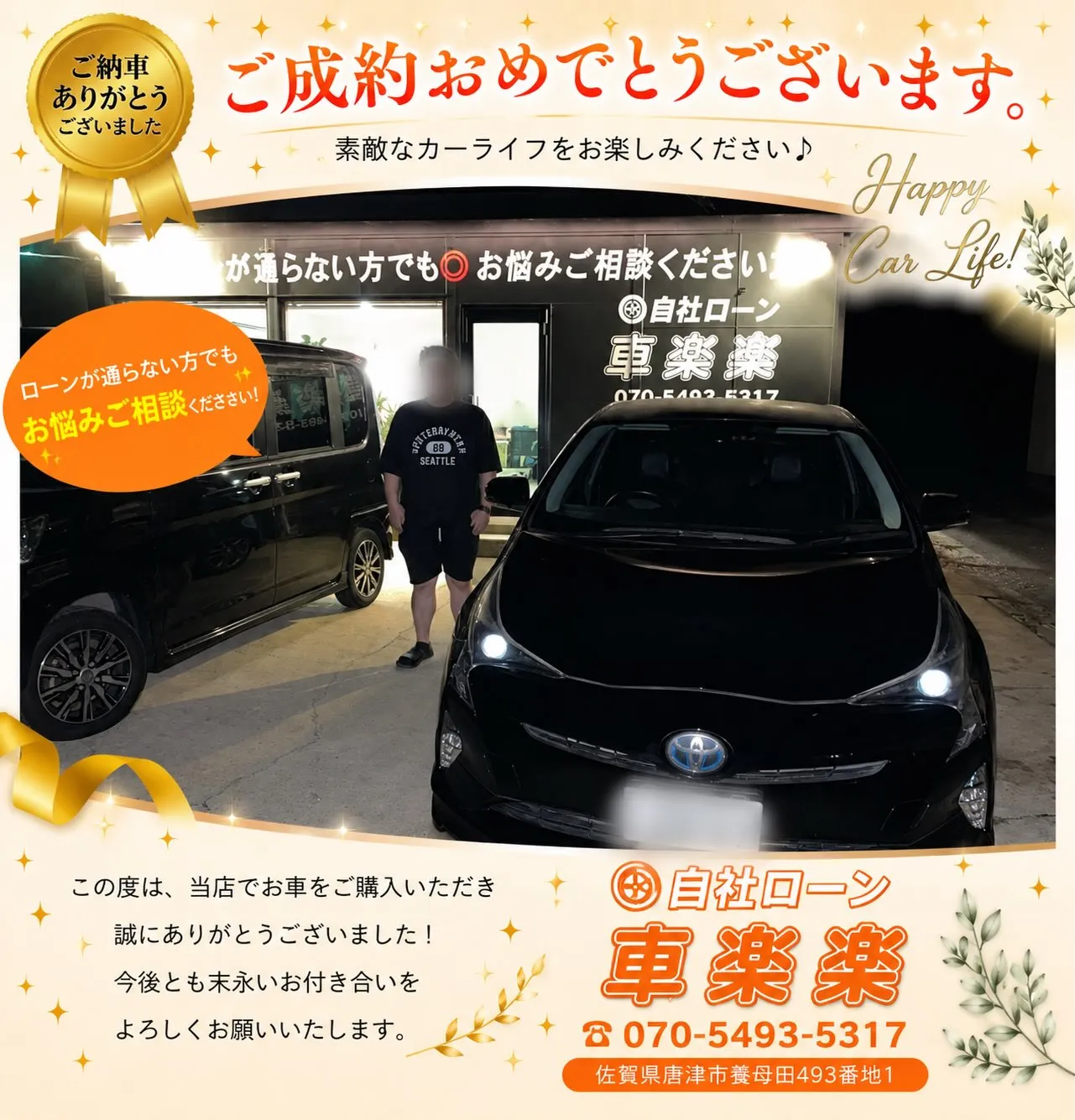 ご成約おめでとうございます。