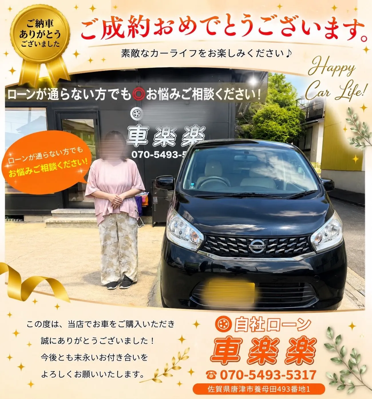 ご成約おめでとうございます。