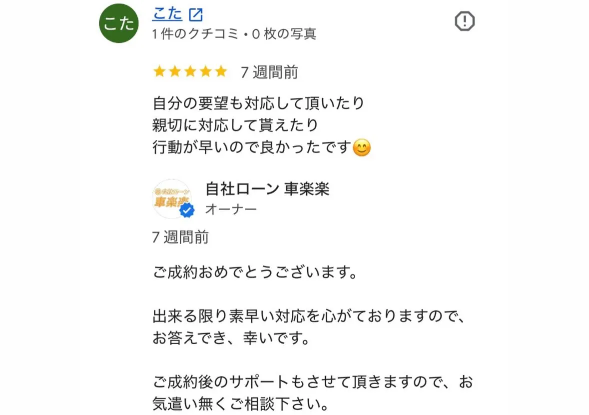 この度は当店にてご成約いただき、誠にありがとうございます！